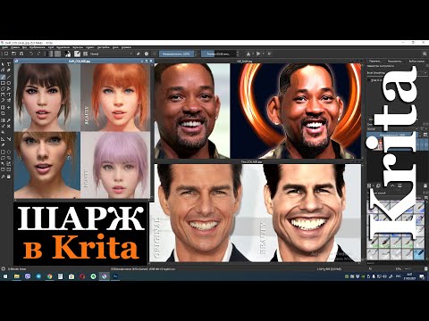 Шарж! Как рисовать в Krita (бьюти аватарка)