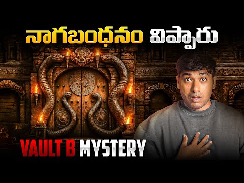 🐍 Anantha Padmanabha Swamy Temple Mystery | Vault B 6th Door Opened | Was Nagabandham a LIE? VR Raja