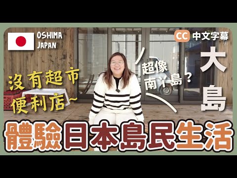 【福岡大島🇯🇵】日本離島的奇妙之旅🏕️超像南丫島? 突然上台跳舞了!!|豚長帶團 Ep.101 {中英日文字幕 CH EN JP CC}