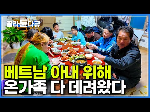 선장 한명 빼고 모두 베트남 사람. 아내부터 시작해서 장인, 장모까지 베트남에서 온가족 다 데려온 남자┃한국기행┃#골라듄다큐