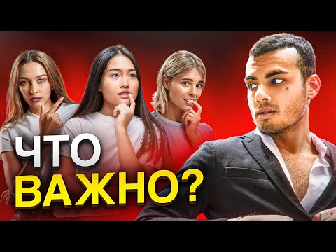 Как Девушки ВЫБИРАЮТ мужчин? РАНГОВАЯ Система и Алгоритм который работает!