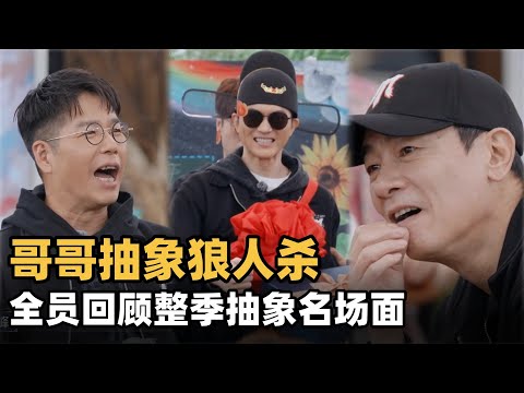 #披荆斩棘2025 哥哥们抽象狼人杀!全员回顾整季爆笑名场面!#综艺 #音乐 #披荆斩棘的哥哥 #披荆斩棘 #披哥 #陈小春 #张智霖 #袁咏仪