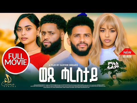ወዲ ሓረስታይ (Wedi Harestay) | New Eritrean Movie 2025 | Cinema Asmara