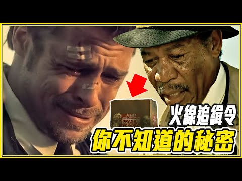 裡面沒有頭!46個《火線追緝令》Seven/七宗罪細節/彩蛋/幕後|經典電影分析