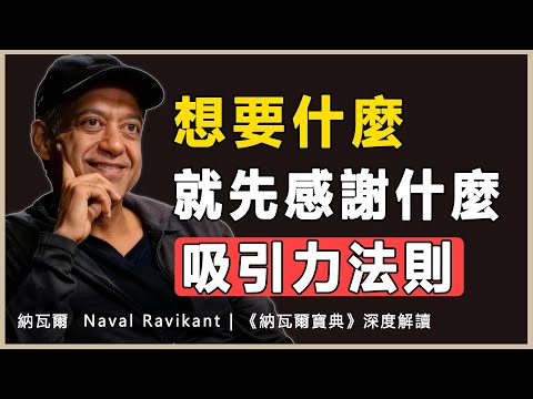 “宇宙不聽你的語言,它只運行你的頻率代碼,一套關於能量的輸入輸出系統。”納瓦爾 Naval Ravikant