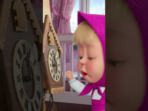 А часики умеют обижаться? ⏰😢 #Shorts #машаимедведь #СказкаОПотерянномВремени #MashaandtheBear