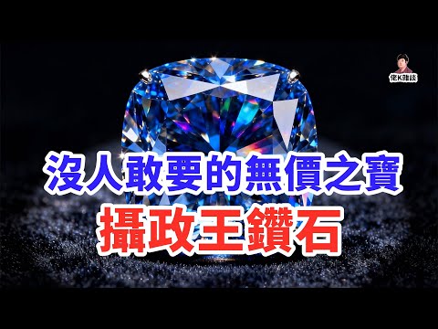 2025年10月羅浮宮被盜震驚全球,但有件珍寶卻連盜賊都不敢要!