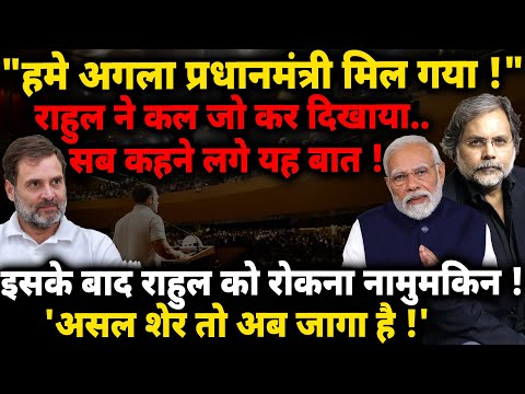 Rahul Ultimatum To Modi : राहुल ने कल जो कर दिखाया..”हमें अगला प्रधानमंत्री मिल गया”