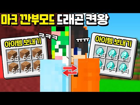 다른 서버로 아이템을 보내는 하드코어 미션 켠왕 with 코마