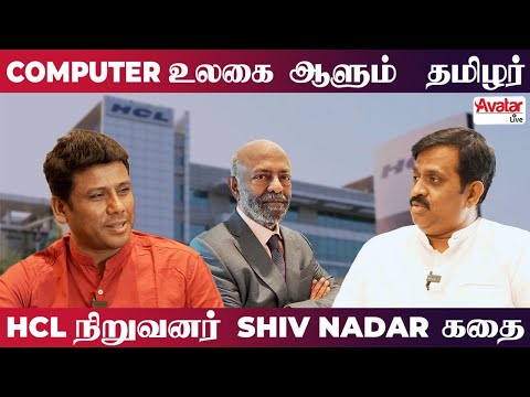 HCL நிறுவனர் ஷிவ் நாடார் கதை | Business Arattai | Avatar Live