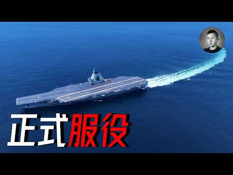 親自按下彈射按鈕!福建艦正式服役,能否解鎖三大關鍵能力?| 福建號 | 航母 | | 說真話的徐某人