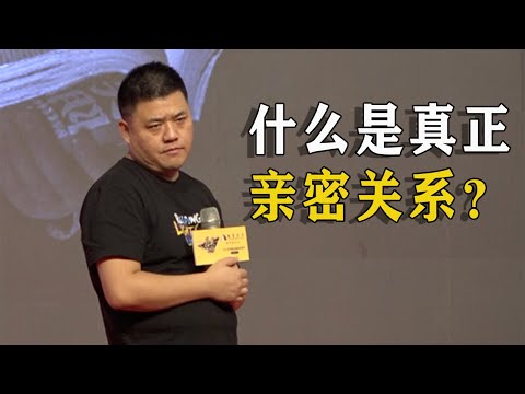 【樊登讀書】什麼是親密關係?真正的親密關係是無所求