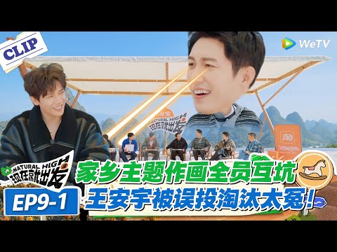 现在就出发 第3季 EP9-1:这档综艺把家乡画成 “抽象派”!丹东断桥 vs 潮州牛肉丸,投票环节笑劈叉!#现在就出发S3 #沈腾 #白敬亭 #王安宇 #金晨 #范丞丞