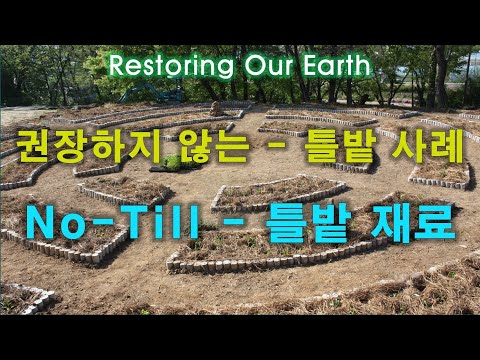 149- 유치원ㆍ학교ㆍ도시농 텃밭 체험농장 치유농장 - 치유형 틀밭 재료- 10