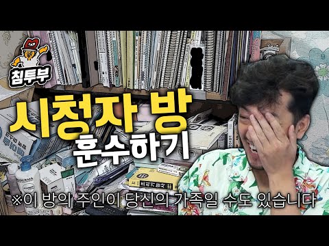 Judging Viewers' Rooms