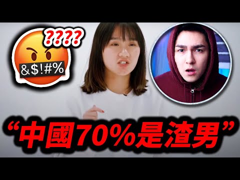 全中國70%的男生是渣男?(太可怕了)