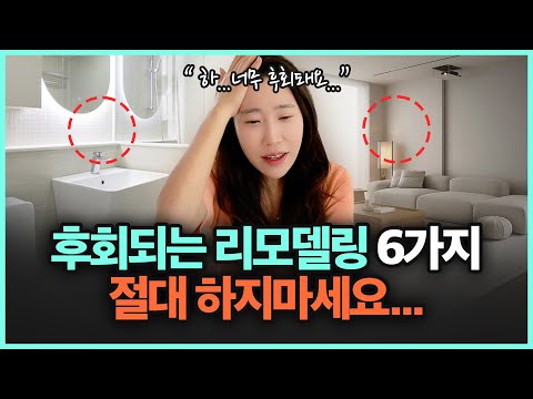 6 Things You'll Regret After Living in a House or Apartment After Remodeling ⚠️