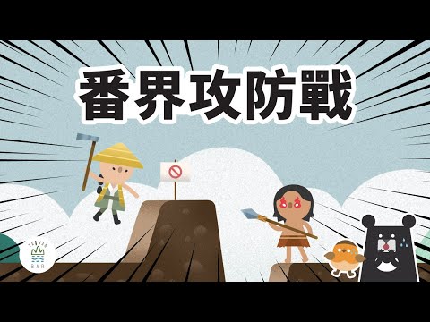 臺灣人也曾是翻牆高手!?「番界」的前世今生大解密 -《新.動畫臺灣史》EP4|臺灣吧 Taiwan Bar