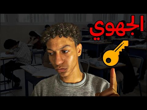 صحاب الجهوي غادي يندمو الا ماشافوش هاد الفيديو