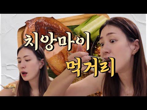 🇹🇭유명하지 않은 치망마이 먹거리 BEST 10 🫶