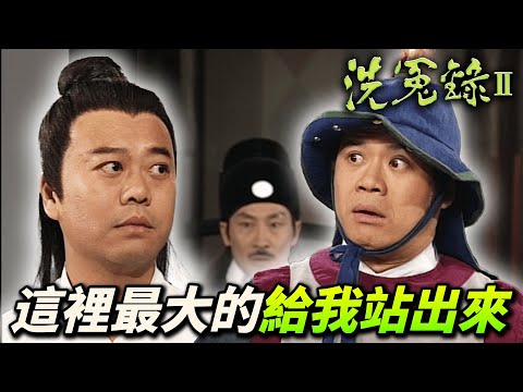 危急關頭十皇爺再次相救!宋慈證明了自己身份卻被郡主欺壓!差點處斬錯人!?|洗冤錄II|歐陽震華|佘詩曼|歐錦棠|滕麗名|譚小環|汪琳|港劇精華