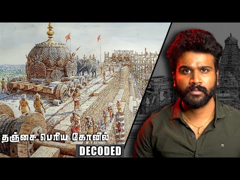 1000 வருடங்களுக்கு முன் எப்படி கட்டப்பட்டது ? | Thanjai Periya Kovil Explained | Saravanan Decodes