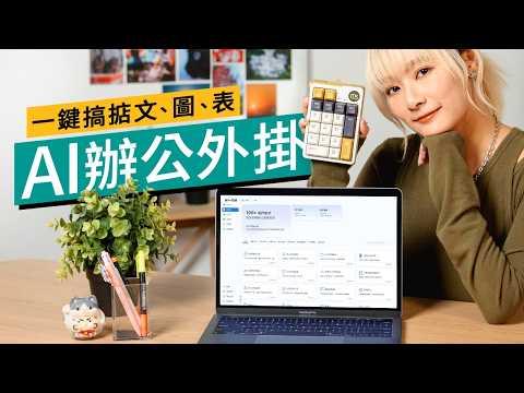 內置 AI 辦公外掛的 Number Pad?meekee AI 一鍵通數字鍵盤詳細測試:一鍵生成 PPT / Excel / 文案!|#廣東話 #特約專題 #產品介紹 #SearchingC