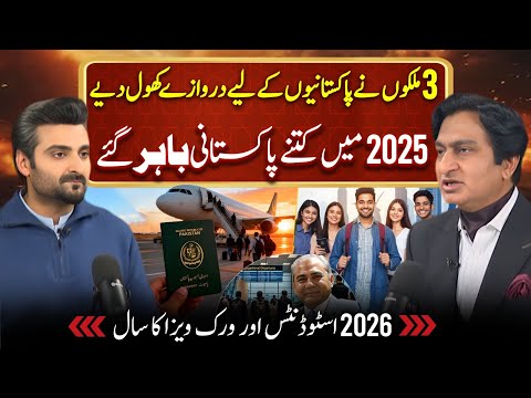 Visa trends in 2025? | Pakistani passport ranking, What For Pakistan In 2026? | Uzair Malik Podcast
