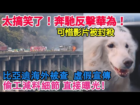 So funny! What a profound idea! Mercedes-Benz fights back against Huawei!