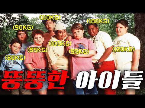 ❤️🐽❤️소아비만 아이들의 고군분투 성장영화!🐽외모 컴플렉스가 심하다면? 클릭!👀👀❤️❤️다이어트가 인생의 전부는 아니야! 따뜻한 가족드라마❤️❤️(영화리뷰/결말포함)