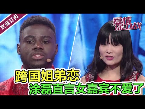 非洲小哥爱大姐不能自拔 《爱情保卫战》