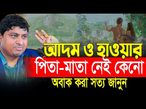 আদম (আ.) এবং হাওয়া (আ.) নিয়ে রহস্যময় ঘটনা😲 Dr. Nabil Motivation video | Dr. Nabil | borkoti tv