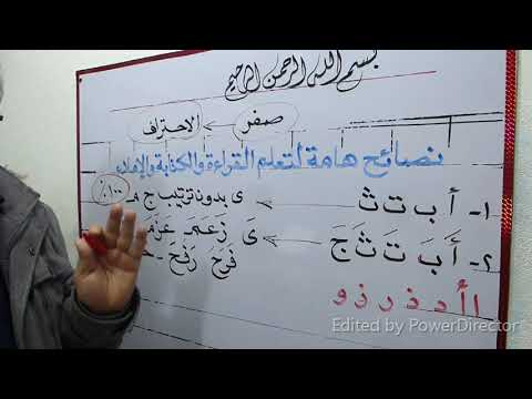 12 نصيحة هامة لتعلم القراءة والكتابة بسهولة .الجزء الأول.لكل أبنائنا من الدول العربية والأوربية ومصر