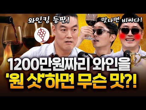 세상에 싸고 좋은 와인은 없다?! 여기 있습니다! #와인킹