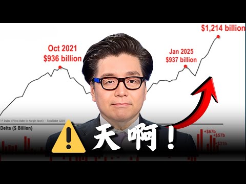 Tom Lee最新预测:杠杆危机+政治撕裂,美股扛得住吗?