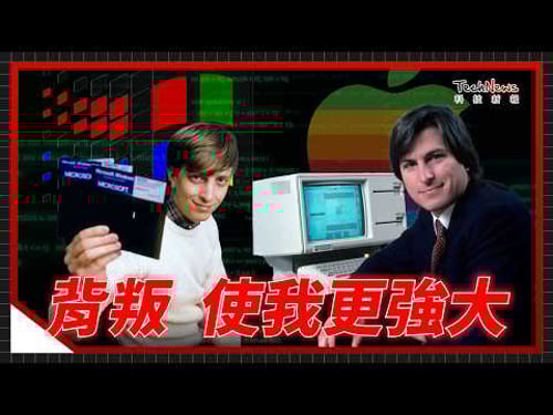 相愛相殺!最狠的蓋茲,如何逼出最強的賈伯斯?iPhone 的誕生原來是一場完美復仇《科技生死鬥》 EP.16