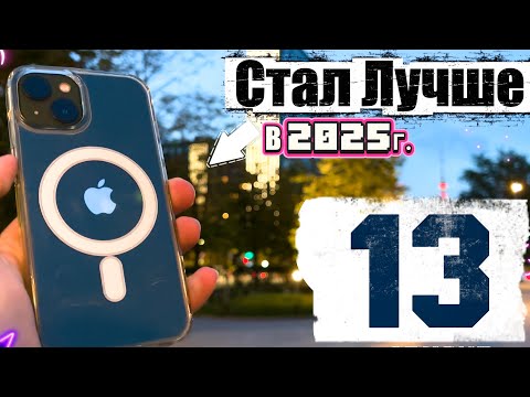 5 Причин Взять именно iPhone 13 в 2025 году, и почему он стал лучше спустя время