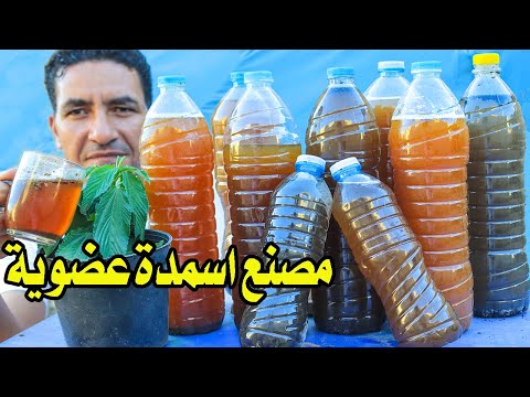 سماد عضوى لا ينافسة اى سماد على وجة الارض👌 🌱الجميع سيصاب بالذهول من قوى هذا السماد والنتائج الرهيبة