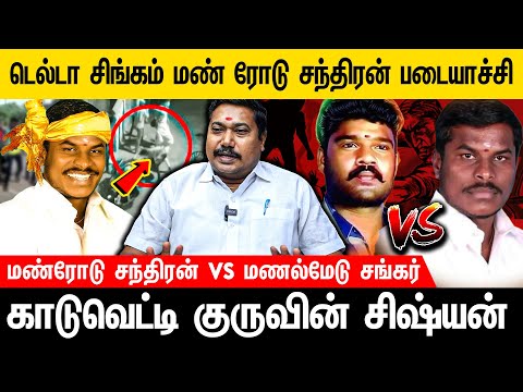 ஜாதிக்காக ஆயுதம் எடுத்த வன்னியர்களின் தளபதி மண்ரோடு சந்திரன் | Voice of Law