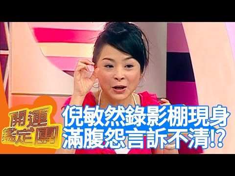 靈異節目主持人撞鬼實錄(上)開運鑑定團|秦偉 小炳|通靈|靈異 EP1611