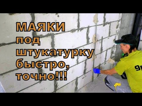 4 ЛУЧШИХ способа установки МАЯКОВ под штукатурку!!! FIRECORE F94-XG 3D