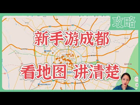 成都攻略|适合第一次来成都的朋友|宽窄巷子|春熙路|太古里|熊猫基地