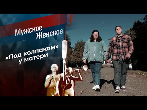 Son under the thumb. Male / Female. December 23, 2025