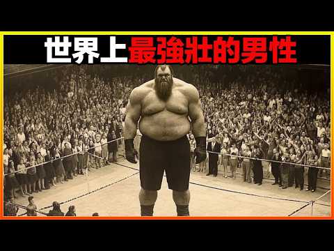 這名男子胳膊比你的大腿都粗,徒手就能拎起1000公斤的重物,簡直刷新人類認知!15個世界上最強壯的男性,太牛啦。