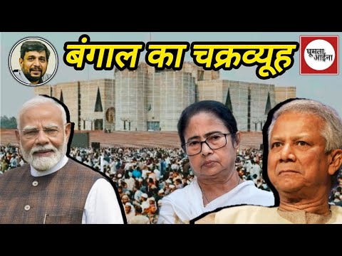 लोकतंत्र का नृत्य : बंगाल से बांग्लादेश तक चुनौती