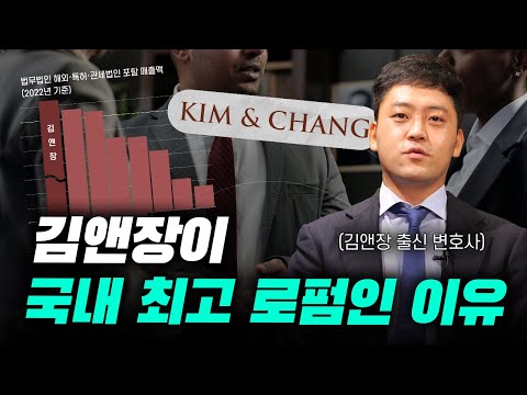 김앤장 출신 대표변호사가 말하는 김앤장의 모든 것 | 법무법인 수안 김명식 변호사