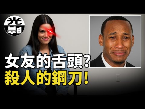 女友動動嘴,親人就被送上了天堂,男友人生被毀。偵探化身「知心姐姐」,偏見令人震驚 Travis Rudolph案件全面講述 --懸案 刑事 調查 奇聞 檔案 迷案解讀 盡在光暗雜學館
