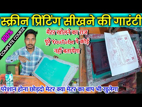 Screen printing complete process || Screen Printing Training || screen printing matter kaise khole