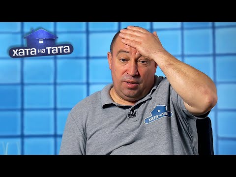 🎸 Помирится ли звезда вечеринок с соседями? – Николай Литвин – Хата на тата