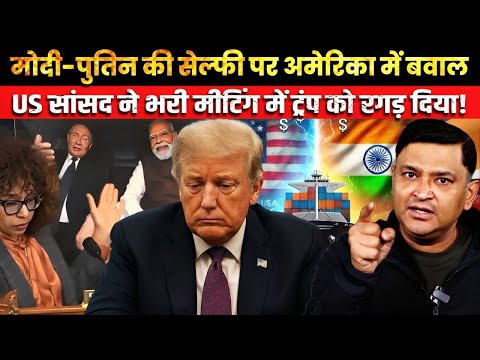 US Lawmaker slams Trump over Modi-Putin Selfie | The Chanakya Dialogues Major Gaurav Arya |